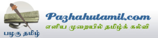 Pazhahutamil Logo.PNG